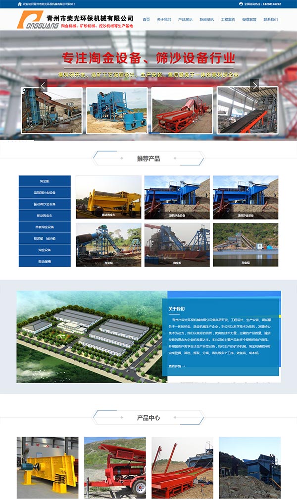 青州市榮光環(huán)保機械有限公司